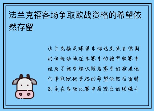 法兰克福客场争取欧战资格的希望依然存留